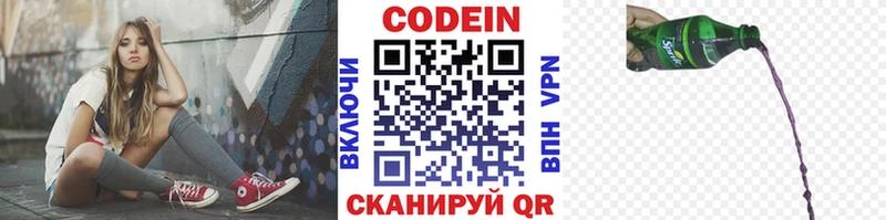 Кодеин Purple Drank  Хвалынск 